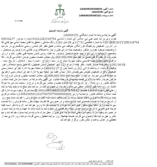 مزایده فروش یک دستگاه خودرو پراید تیپ جی تی ایکس آی