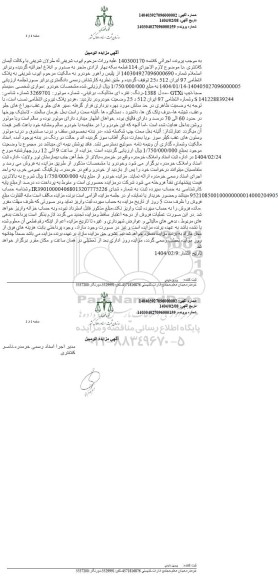 مزایده فروش یک دستگاه خودرو پراید صبا مدل 1388