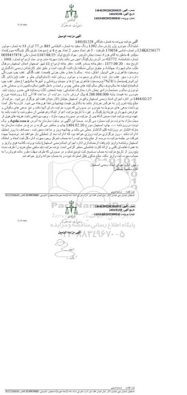 مزایده فروش یک دستگاه پژو پارس مدل 1392