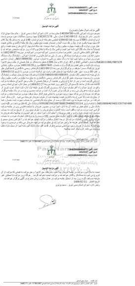 مزایده یک دستگاه خودروی سواری سایپا تیپ تیبا