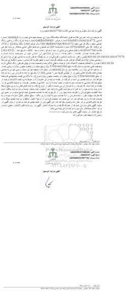 مزایده یک دستگاه سواری سیستم هیوندای تیپ ورنا