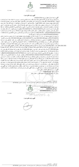 مزایده دو خط تلفن همراه 