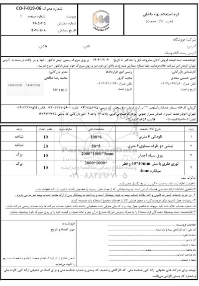 استعلام ناودانی 6 متری...