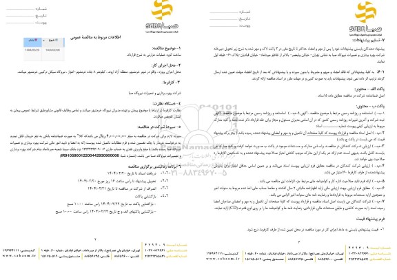 مناقصه ساخت کوره عملیات حرارتی