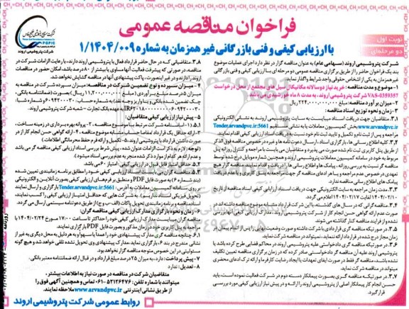 فراخوان مناقصه خرید نیاز دو سالانه مکانیکال سیل های مجتمع 