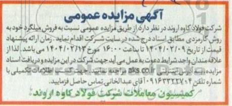 مزایده فروش میلگرد 