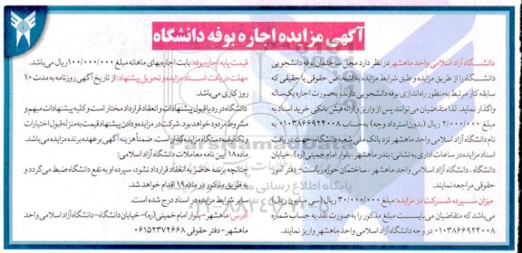 مزایده محل ساختمان بوفه دانشجویی