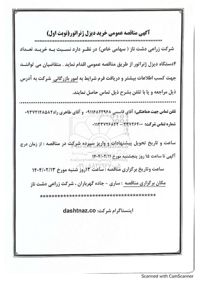  مناقصه عمومی خرید دیزل ژنراتور 