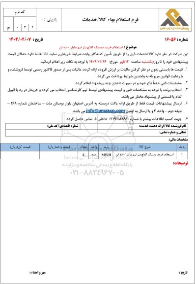 استعلام خرید دیسک کلاچ بنز نیم مایلر - ده تن