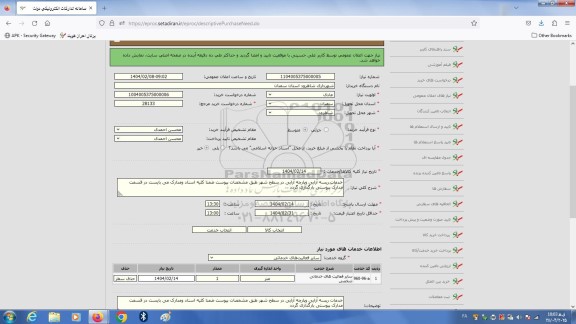 استعلام خدمات ریسه آرایی و پارچه آرایی در سطح شهر 