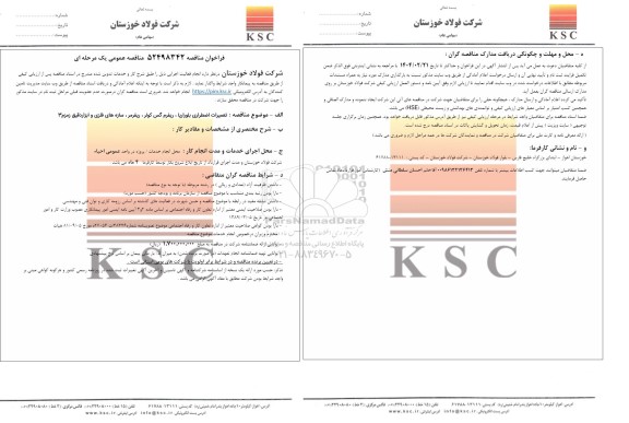 مناقصه تعمیرات اضطراری بلوراریا، ریفرم گس کولر، ریفرمر، سازه های فلزی و ابزاردقیق زمزم 3 
