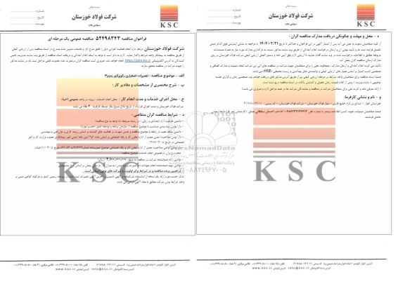مناقصه تعمیرات اضطراری رکوپراتور زمزم 3 