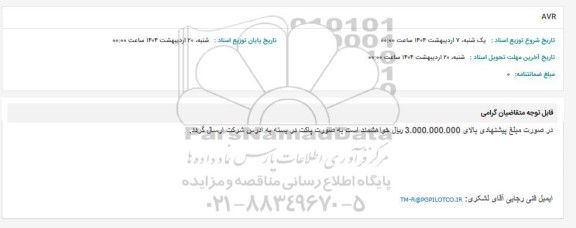 استعلام AVR