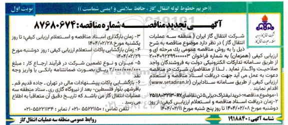 مناقصه خرید لیفتراک دیزلی 5 تن تجدید
