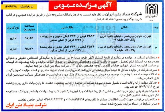 مزایده فروش املاک