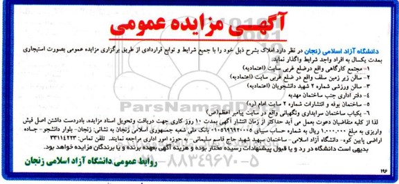 مزایده املاک