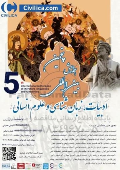 پنجمین همایش بین المللی ادبیات ، زبان شناسی و علوم انسانی