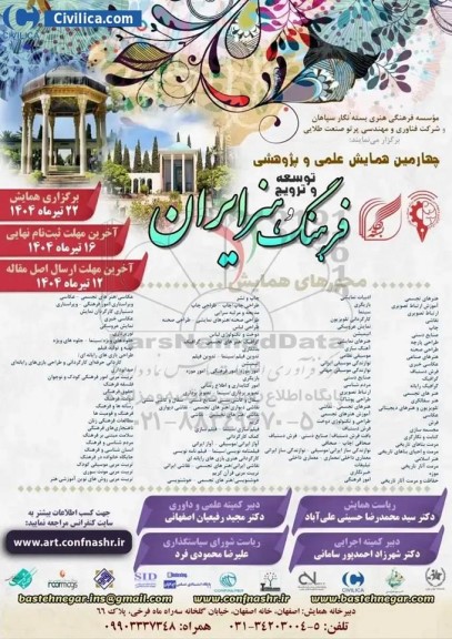 چهارمین همایش علمی و پژوهشی توسعه و ترویج فرهنگ و هنر ایران 