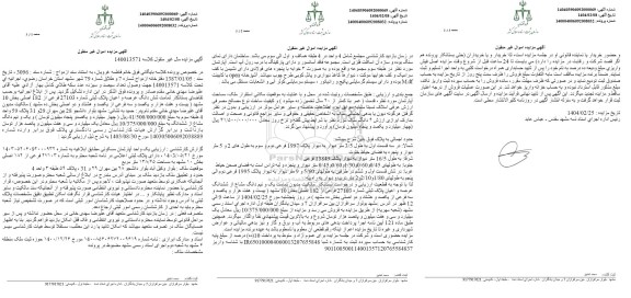 مزایده یک واحد آپارتمان مسکونی به شماره 27103 فرعی از 182 اصلی