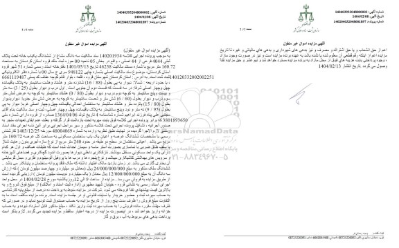 مزایده فروش یکباب خانه به مساحت 160.72 مترمربع