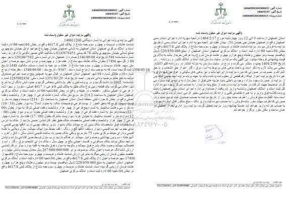 مزایده فروش سهم مشاع از پلاک ثبتی 4617.8