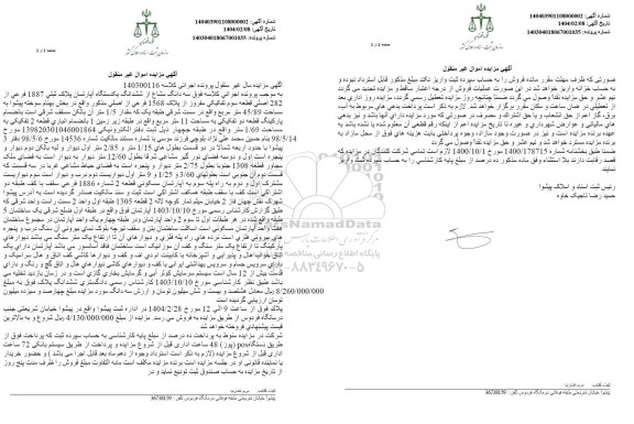 مزایده فروش سه دانگ مشاع از یک دستگاه آپارتمن به مساحت 45.89 مترمربع
