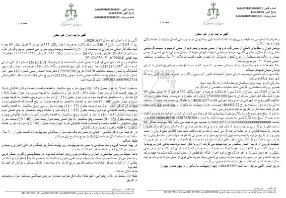 مزایده فروش عرصه و اعیان پلاک 353 فرعی از 5 اصلی