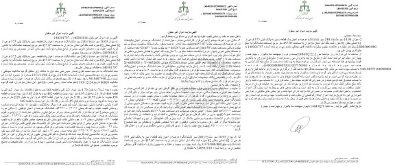 مزایده فروش یک قطعه زمین به پلاک ثبتی 375 فرعی از 62 اصلی