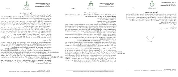 مزایده ملک با کاربری به پلاک ثبتی 12877 فرعی از 4776 اصلی