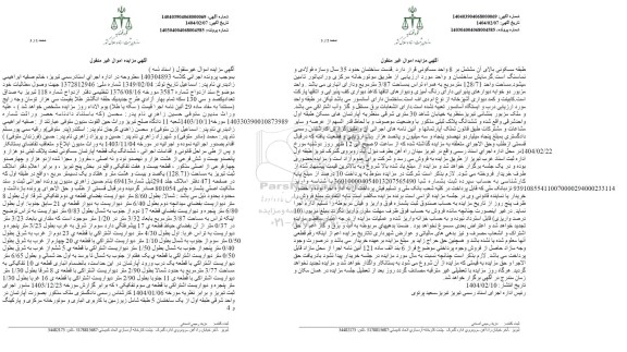 مزایده ششدانگ قطعه اپارتمان مسکونی پلاک ثبتی دو هزار و پانصد و بیست و شش فرعی از از هشت هزار و نهصد و نه و اصل