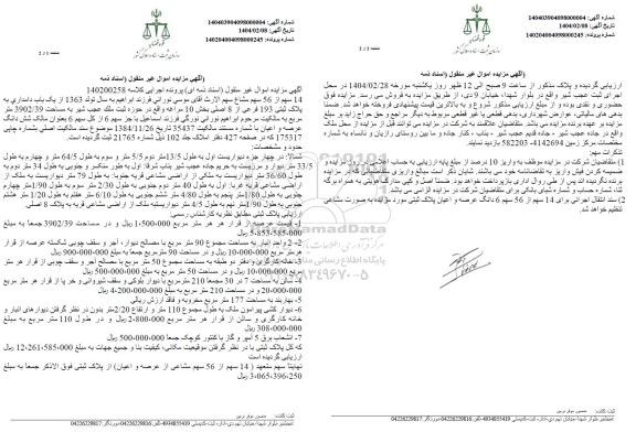 مزایده فروش یک باب دامداری به پلاک ثبتی 193 فرعی از 8 اصلی بخش 10