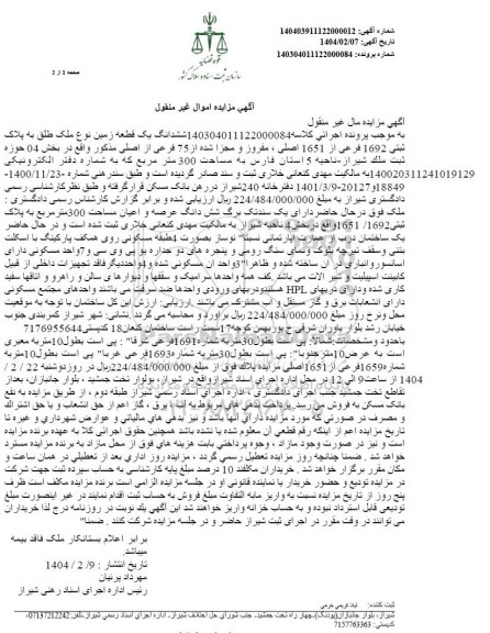 مزایده فروش یک قطعه زمین به مساحت 300 مترمربع