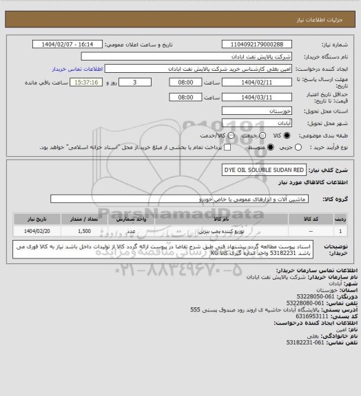 استعلام DYE OIL SOLUBLE SUDAN RED
