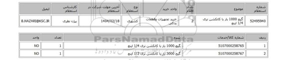استعلام گیج 1000 بار با کانکشن نری 1/4 اینچ