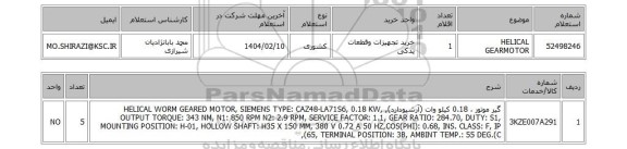 استعلام HELICAL GEARMOTOR