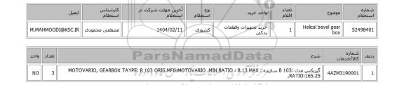 استعلام Helical bevel gear box