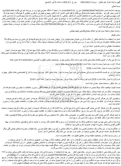مزایده ملک پلاک ثبتی 2328/1