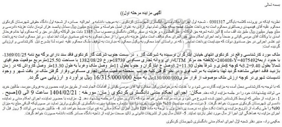 مزایده ملک