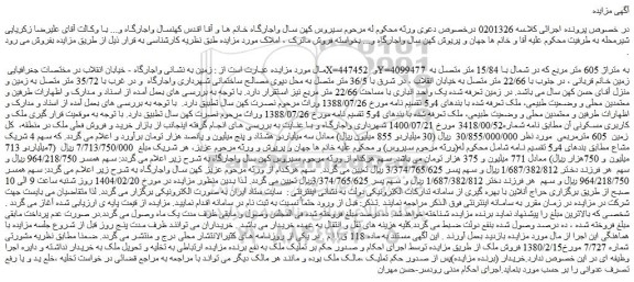 مزایده زمین