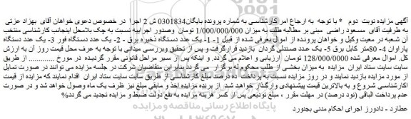مزایده یک عدد دستگاه ذخیره برق و...