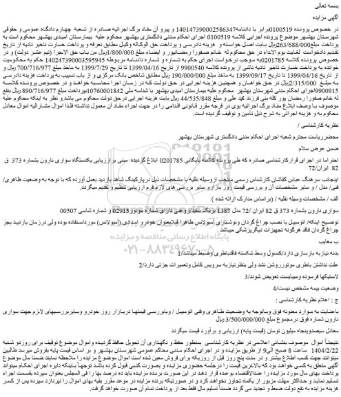 مزایده خودرو سواری نارون