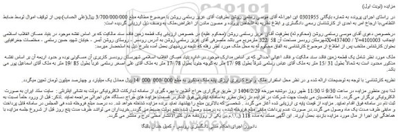 مزایده یک قطعه زمین فاقد سند