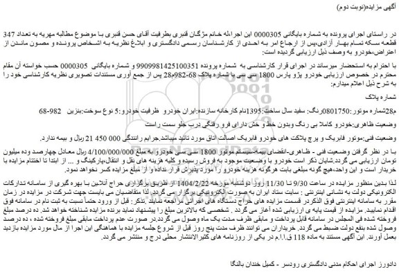 مزایده خودرو پژو پارس 1800 سی سی