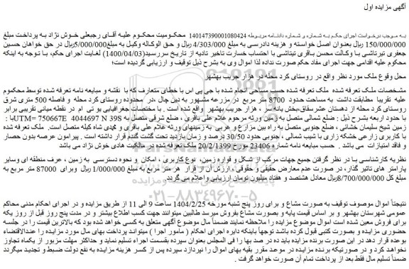 مزایده ملک به مساحت حدود 8700 متر مربع