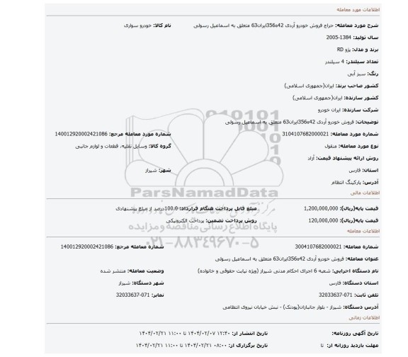 مزایده، فروش خودرو آردی 42ه356ایران63 متعلق به اسماعیل رسولی