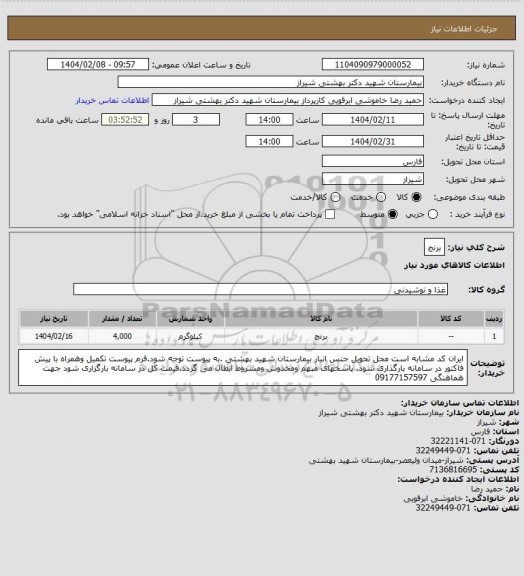 استعلام برنج