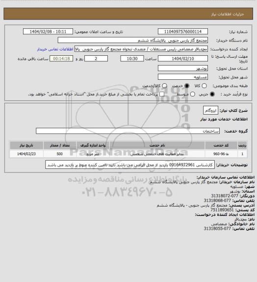 استعلام ایزوگام