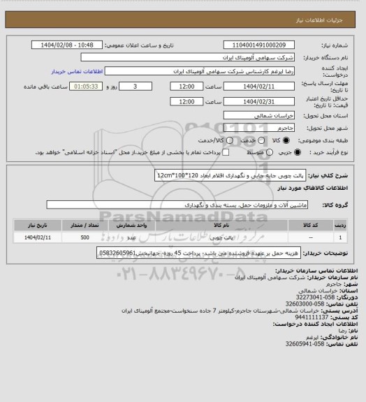 استعلام پالت چوبی جابه جایی و نگهداری اقلام ابعاد 120*100*12cm