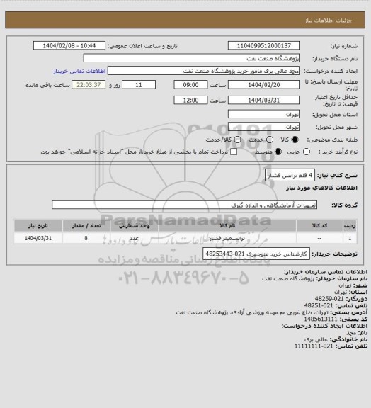 استعلام 4 قلم ترانس فشار