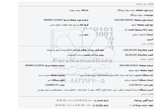 مزایده، سواری پژو 206
